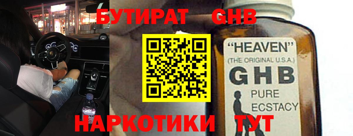 Бутират оксибутират Татарск