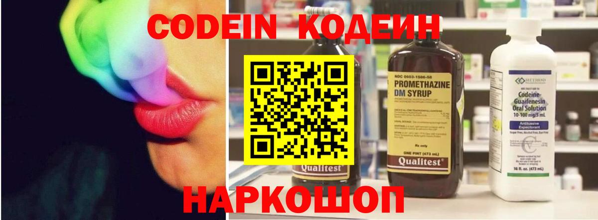Татарск  Кодеин напиток Lean (лин)  Вход с VPN 