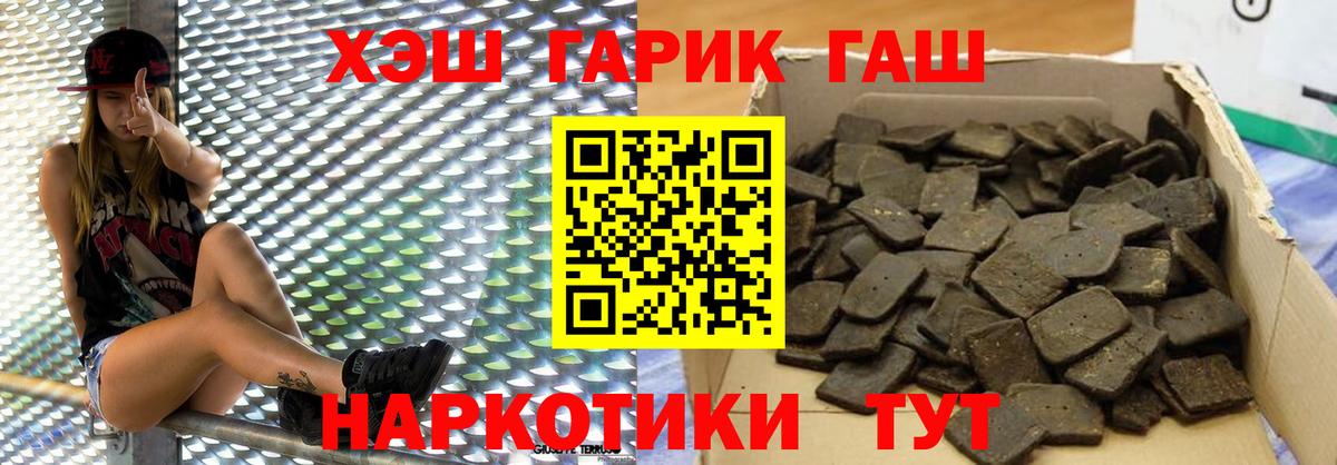 ГАШ 40% ТГК  закладка  ГАШ  Вход с VPN  Татарск  Гашиш гашик 